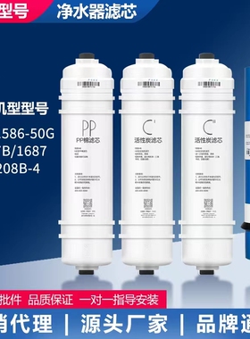 通用美的净水器滤芯MRC1586-50g1687B 1687 MRO208B-4芯园滤芯