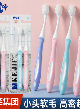 三笑集团可洁J742A成人小头细软毛牙刷情侣双支装洁齿护龈