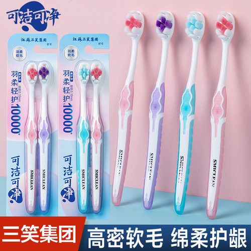 可洁可净KB7885成人家用护龈高密超软毛牙刷家庭情侣装清洁护龈