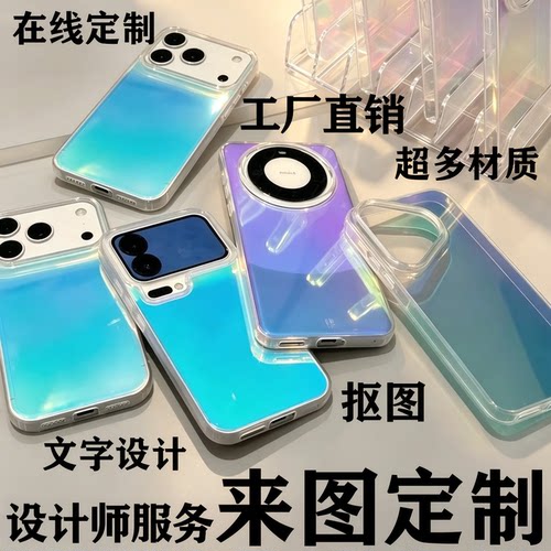 DIY手机壳在线定制液态磨砂玻璃硅胶3D立体浮雕TPU多材质超清画质OPPO华为小米苹果vivo荣耀红米一加魅族适用