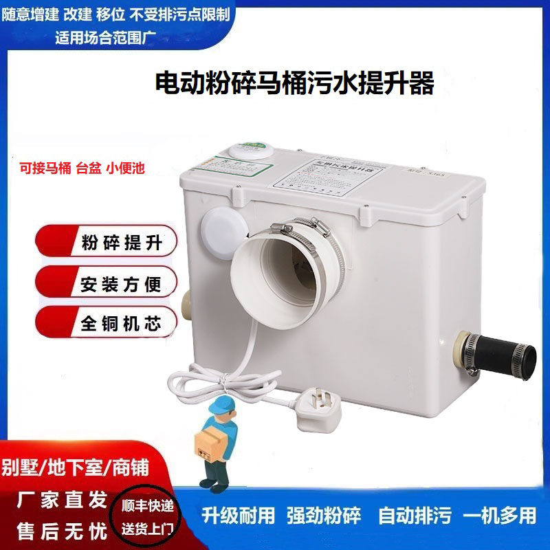 出租房马桶电动粉碎污水提升器