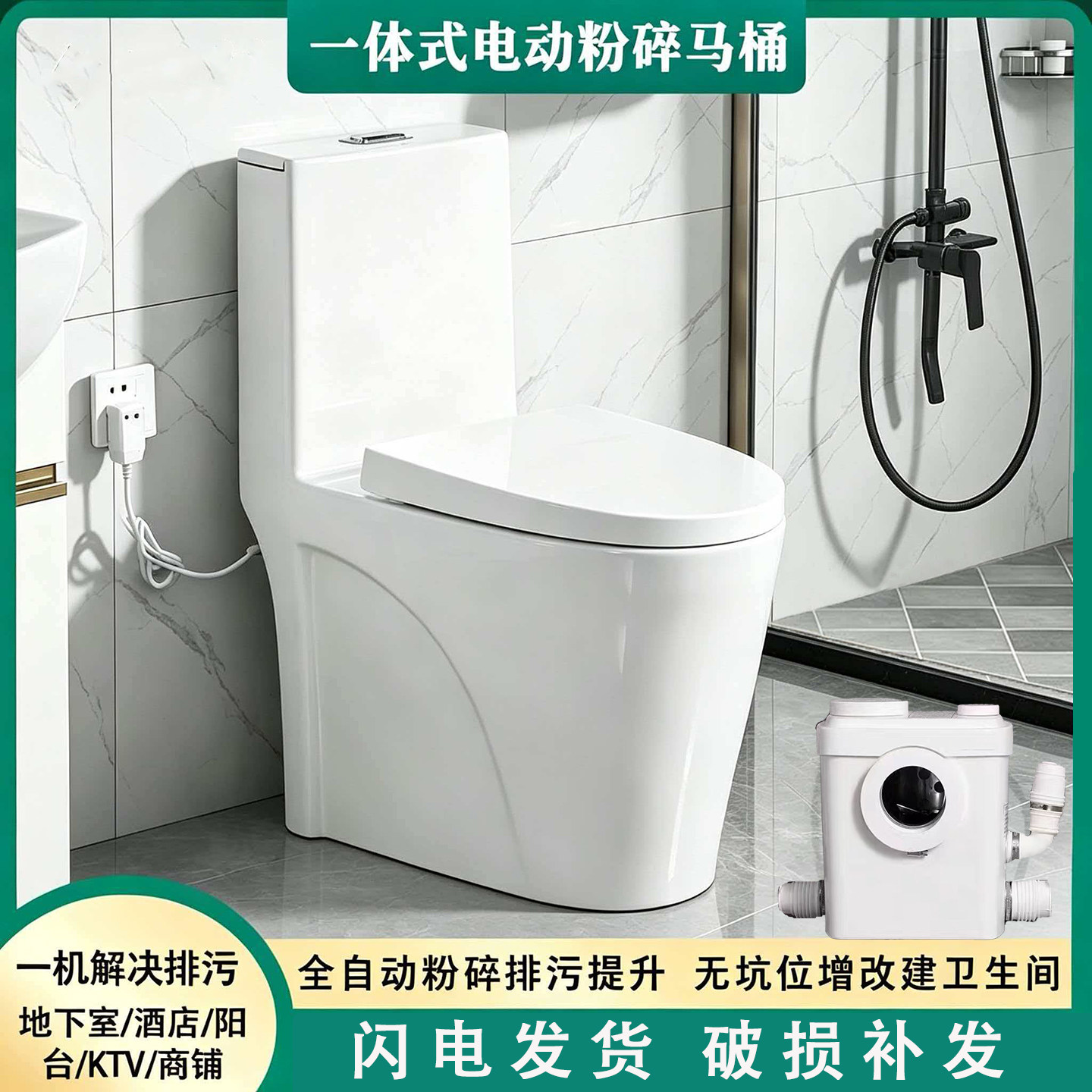电动粉碎马桶地下室全自动污水提升泵家用一体式隐藏坐便器粉碎机