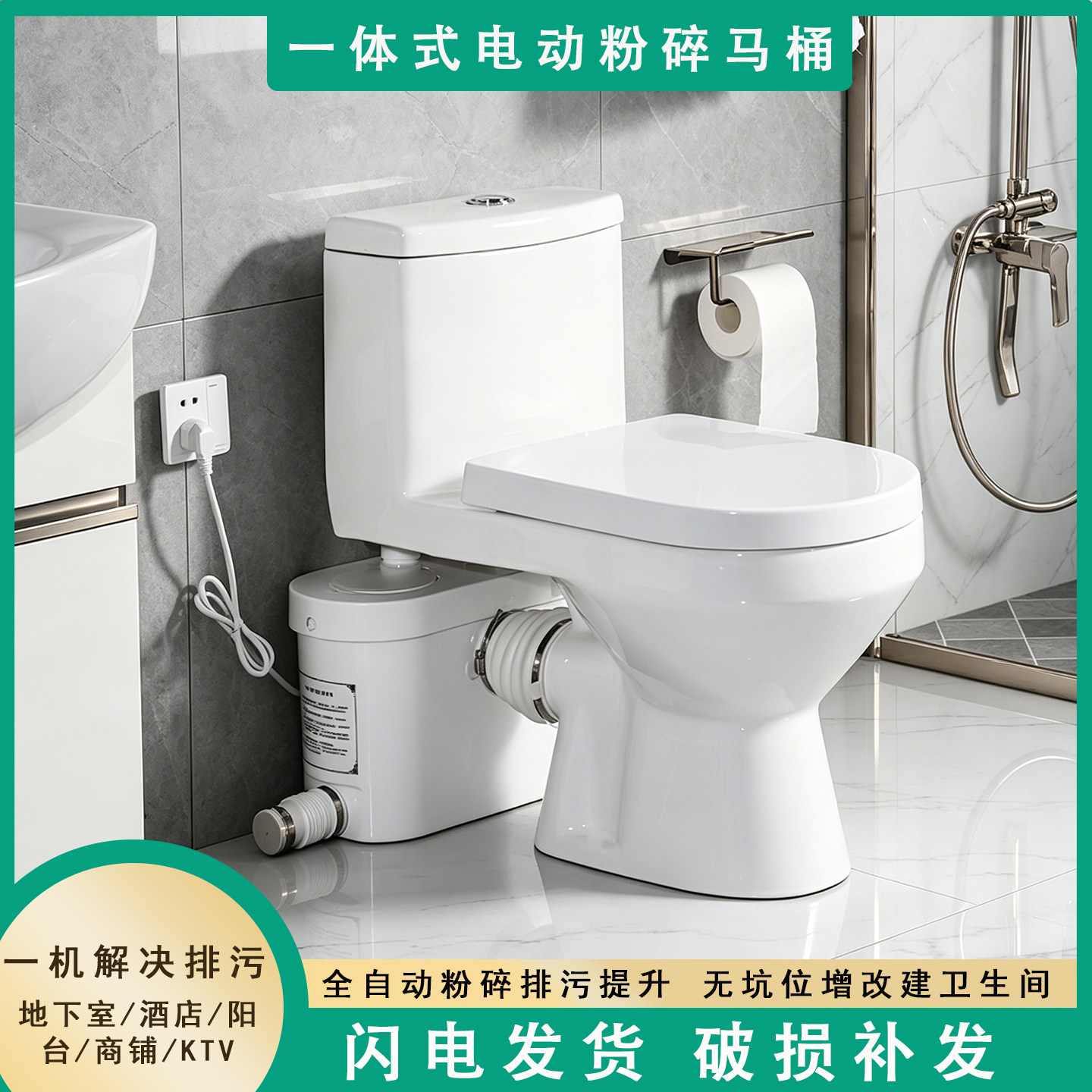 出租房后排电动粉碎污水提升器