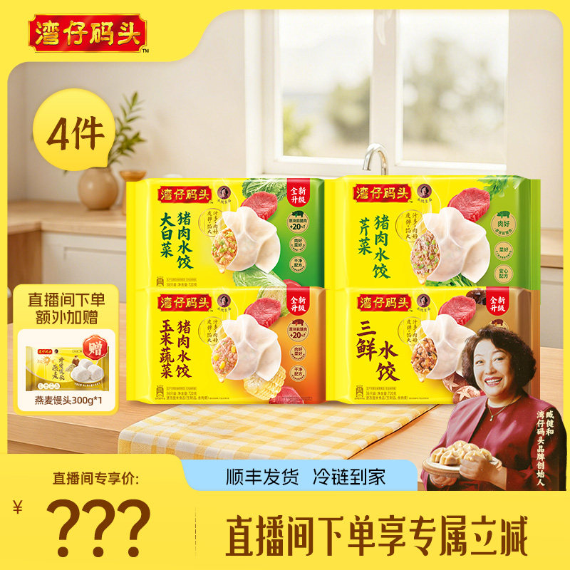 【直播间下单立减】水饺皇后臧女士湾仔玉米三鲜大水饺1320g*4图片
