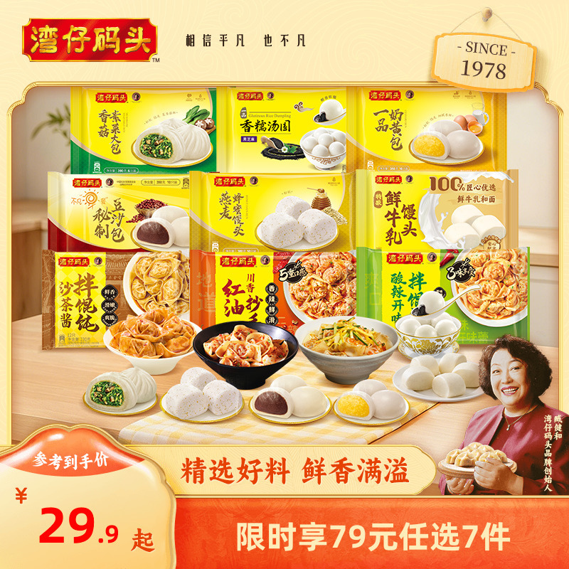 【79元7件】湾仔码头半成品包子速冻馒头速食早餐蒸煮即食点心