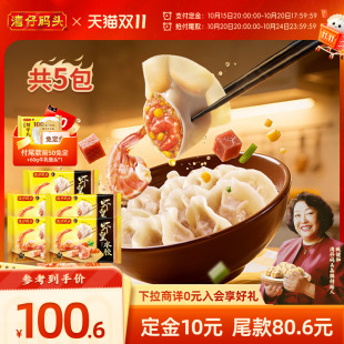 头虾皇玉米三鲜水饺400g 湾仔码 5包家庭早餐速冻饺子 囤货装