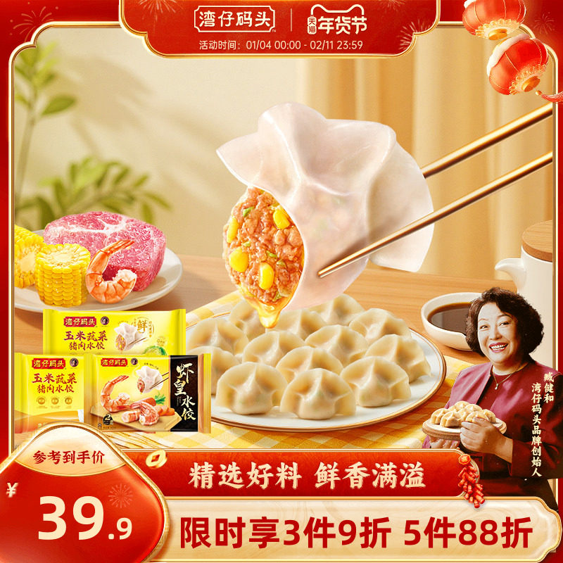 湾仔码头玉米水饺大白菜三鲜韭菜猪肉饺子1320g蒸饺煎饺速食早餐,粮油调味/速食/干货/烘焙,水饺/煎饺/虾饺,淘宝优惠券,粉丝福利购,淘宝优惠卷