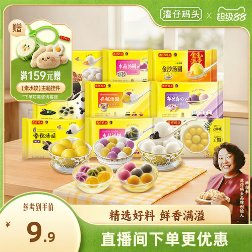 冷冻速食汤圆湾仔码头