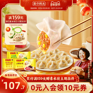 【臧姑娘】湾仔码头水饺臧阿姨玉米三鲜白菜猪肉饺子1320g*3