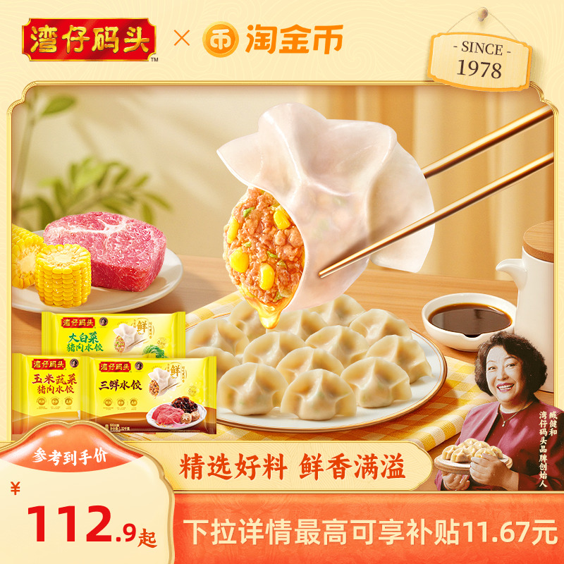 湾仔码头经典猪肉水饺