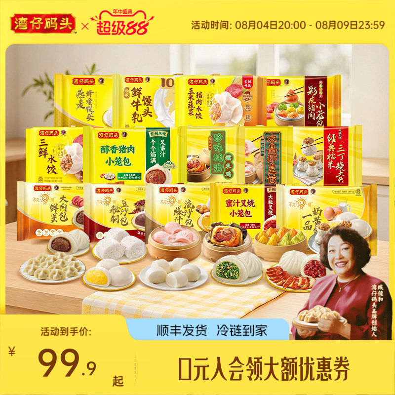 湾仔码头营养美味7日早餐奶黄包叉烧包方便速食包点早餐组合