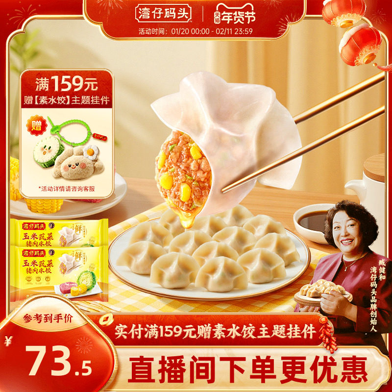 【臧姑娘水饺】湾仔码头速食餐玉米/白菜/三鲜猪肉水饺1320g饺子,粮油调味/速食/干货/烘焙,水饺/煎饺/虾饺,淘宝优惠券,粉丝福利购,淘宝优惠卷