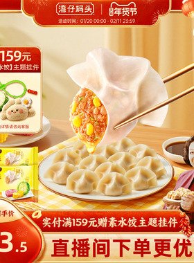 【臧姑娘水饺】湾仔码头速食餐玉米/白菜/三鲜猪肉水饺1320g饺子