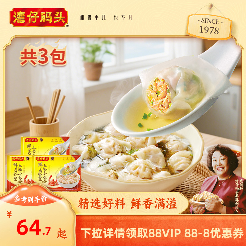 湾仔码头虾皇云吞早餐速食400g*3袋小云吞三鲜虾仁馄饨速冻组合