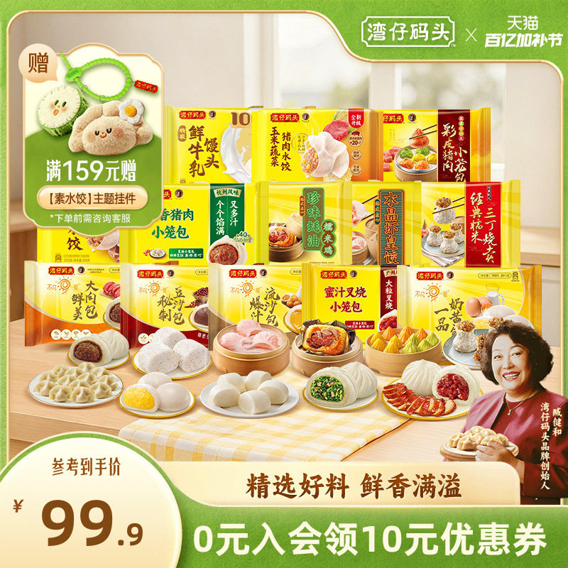 【7天早餐不重样】湾仔码头早餐半成品速冻包子烧麦面点点心组合