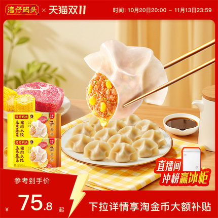 【臧姑娘水饺】湾仔码头速食餐玉米/白菜/三鲜猪肉水饺1320g饺子
