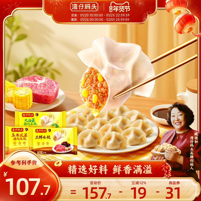 【臧姑娘】湾仔码头水饺臧阿姨玉米三鲜白菜猪肉饺子1320g*3,粮油调味/速食/干货/烘焙,水饺/煎饺/虾饺,淘宝优惠券,粉丝福利购,淘宝优惠卷