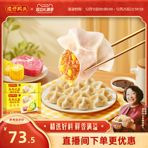 【臧姑娘水饺】湾仔码头速食餐玉米/白菜/三鲜猪肉水饺1320g饺子