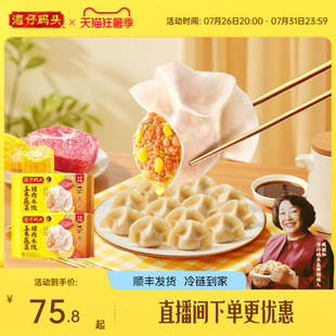 【臧姑娘水饺】湾仔码头速食玉米/白菜/三鲜猪肉水饺1320g*2饺子
