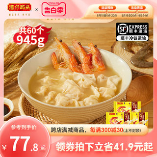 湾仔码头冷冻虾皇三鲜菠菜港式云吞皇速食早餐馄饨315g*3方便夜宵