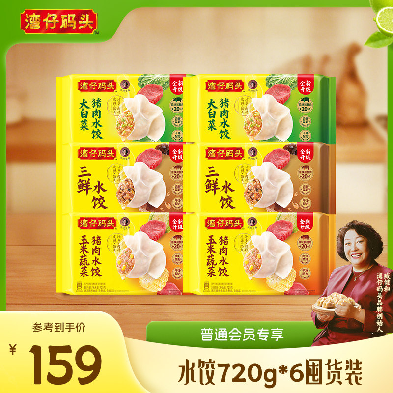 湾仔码头玉米三鲜大白菜猪肉水饺