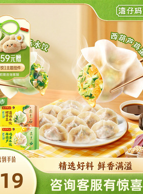 【新品】湾仔码头水饺营养健康素水饺西葫芦鸡蛋菌菇裙带菜720g*4