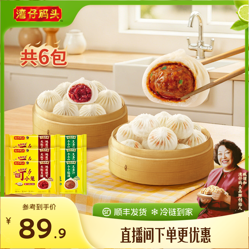 湾仔码头新品速食早餐蜜汁叉烧/醇香猪肉小笼包包点点心6包组合