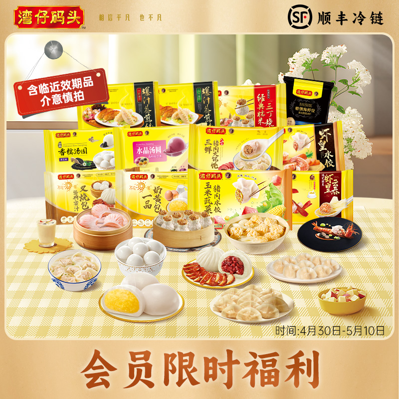 【含少量临期品 介意慎拍】湾仔码头包点云吞猪肉水饺即食点心 粮油调味/速食/干货/烘焙 水饺/煎饺/虾饺 原图主图