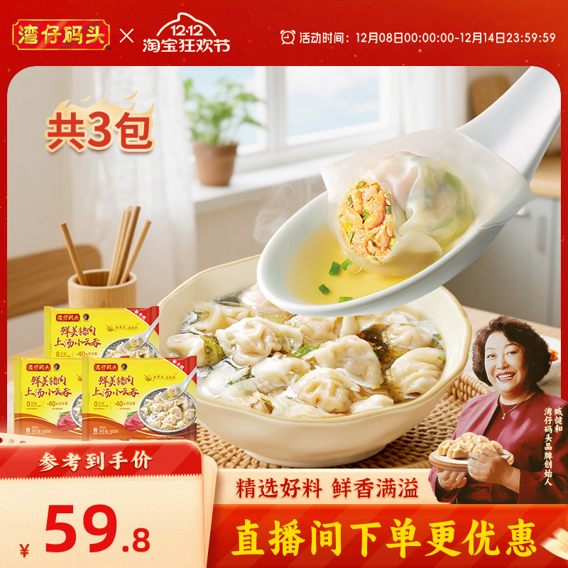 湾仔码头速冻速食馄馄饨小混沌