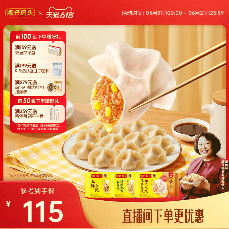 湾仔码头经典猪肉水饺