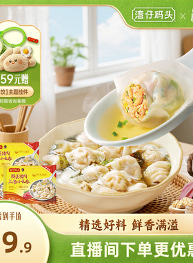 湾仔码头速食早餐小馄饨上汤鲜肉小云吞600g*3组合臧阿姨早餐馄饨