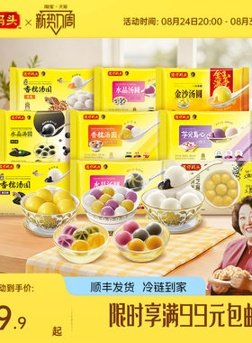 冷冻速食汤圆湾仔码头
