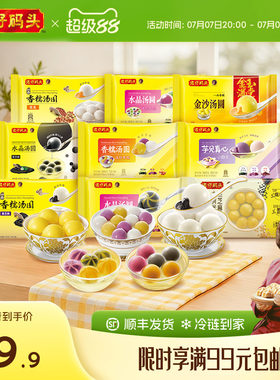 冷冻速食汤圆湾仔码头