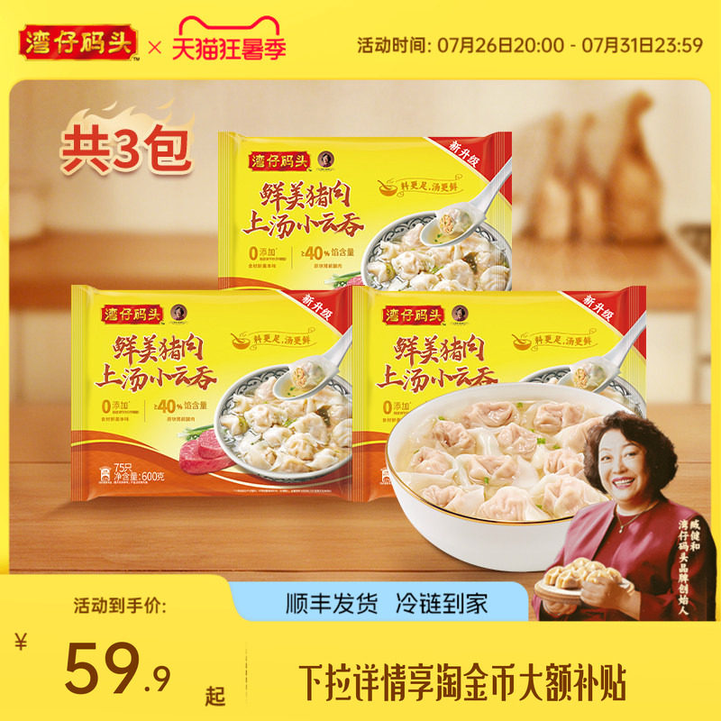 臧姑娘湾仔码头水饺馄饨组合装