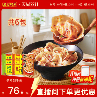 湾仔码头馄饨抄手鲜享爽辣拌云吞
