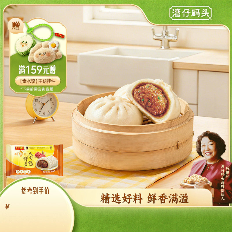 湾仔码头冷冻包子速食鲜美鲜肉大包子390g早餐点心半成品