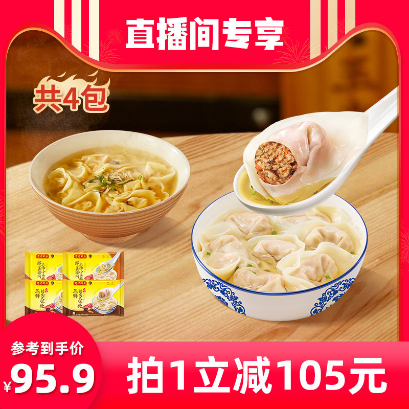湾仔码头速食营养早餐三鲜猪肉大馄饨鲜肉小云吞馄饨4包组合