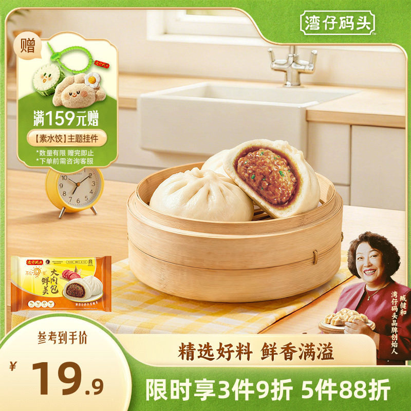 湾仔码头冷冻包子速食鲜美鲜肉大包子390g早餐点心半成品