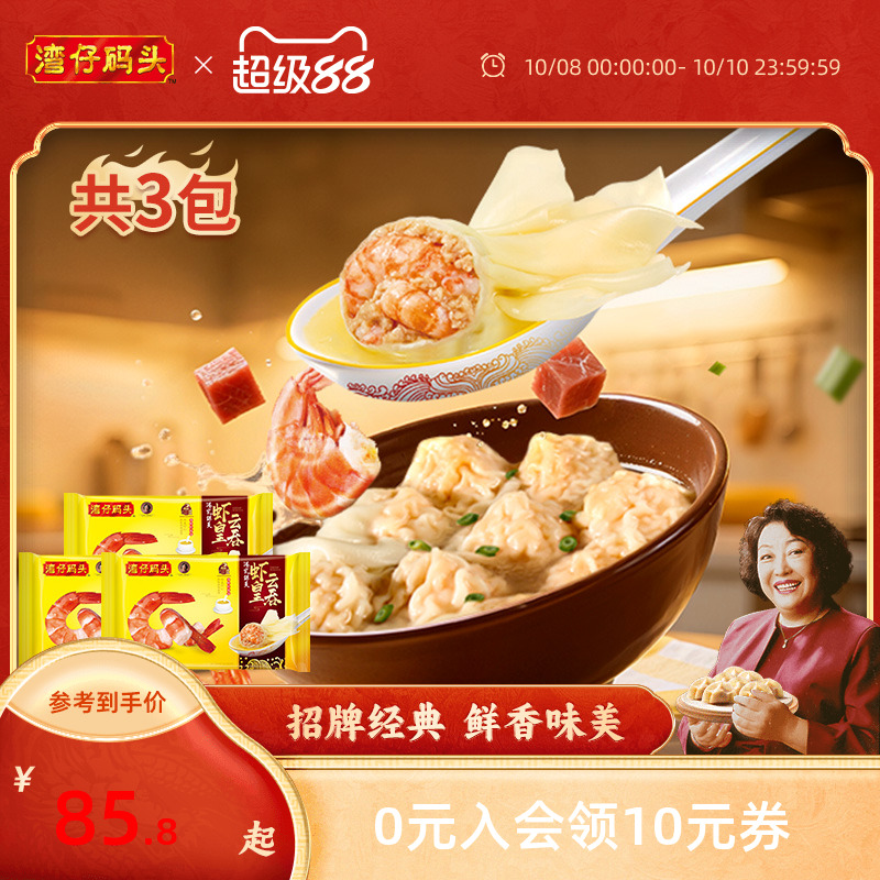 湾仔码头虾皇云吞早餐速食