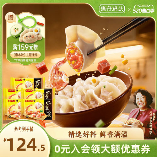 湾仔码头虾皇水饺400g*5包