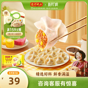 湾仔码 4件 头玉米三鲜白菜芹菜水饺早餐饺子蒸煎饺 臧姑娘119元