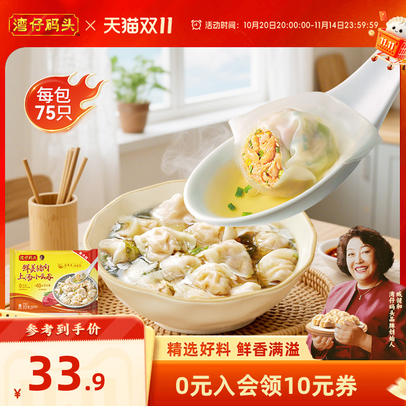 湾仔码头鲜肉香菇小云吞
