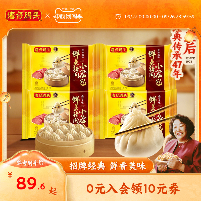 湾仔码头汤包鲜肉猪肉小笼包宵夜