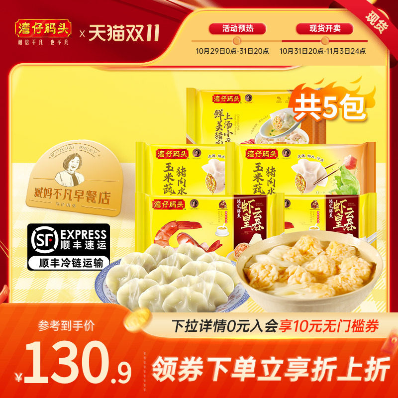 湾仔码头速食早餐虾皇云吞玉米猪肉水饺鲜肉上汤小云吞速冻组合怎么样,好用不?