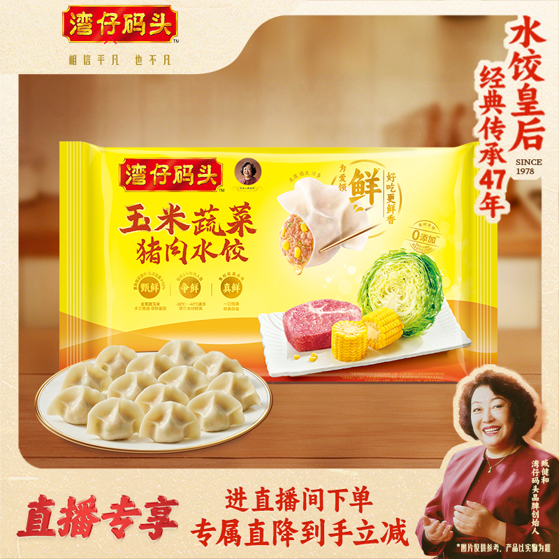 【店播专享】水饺皇后臧女士湾仔水饺单包任选新品直播专属券立减
