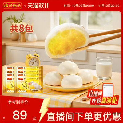 【囤货装】湾仔码头350g甜包组合装豆沙奶黄流沙甜包冷冻速食早餐