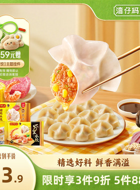 湾仔码头玉米水饺大白菜三鲜韭菜猪肉饺子1320g蒸饺煎饺速食早餐