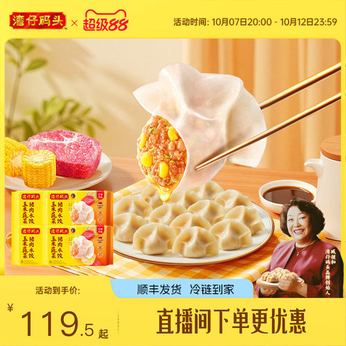 水饺玉米三鲜大白菜猪肉饺子