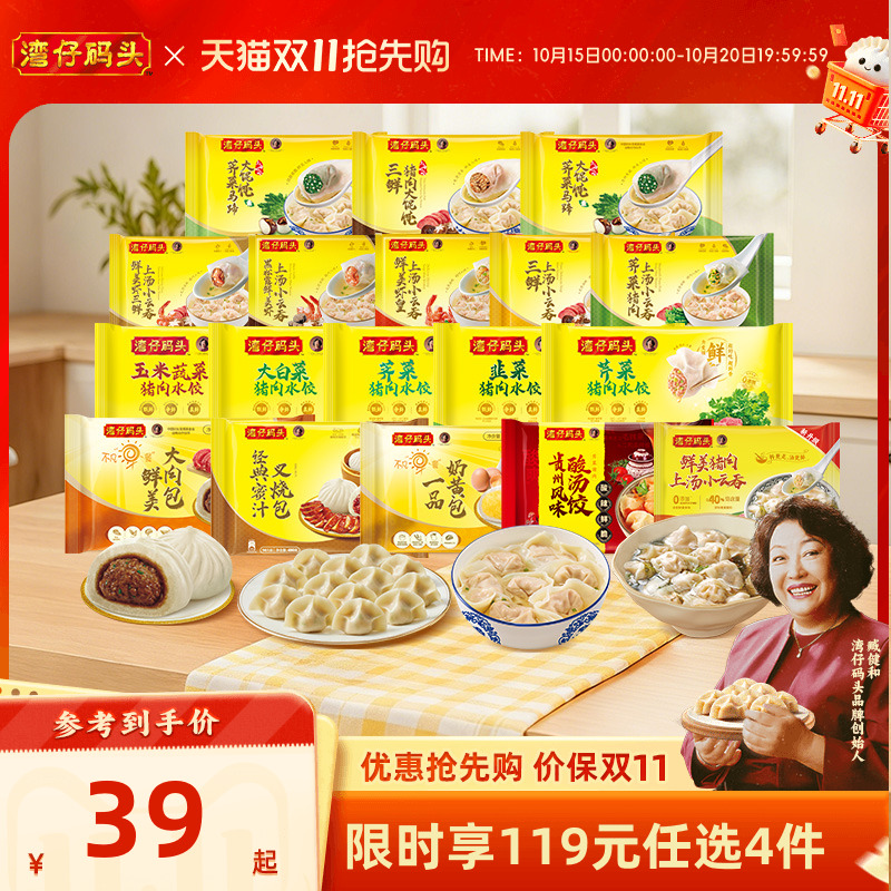 【119元4件】湾仔码头包点奶黄包云吞水饺饺子早餐蒸煮即食点心