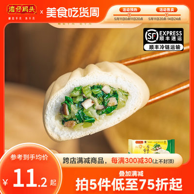 素菜390g只装食品馒头夜宵大包子